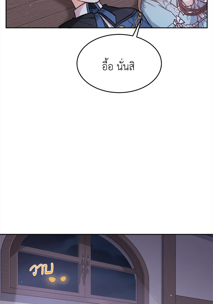 ชีวิตใหม่ของยัยเลดี้ตัวประกอบ - หน้า 60