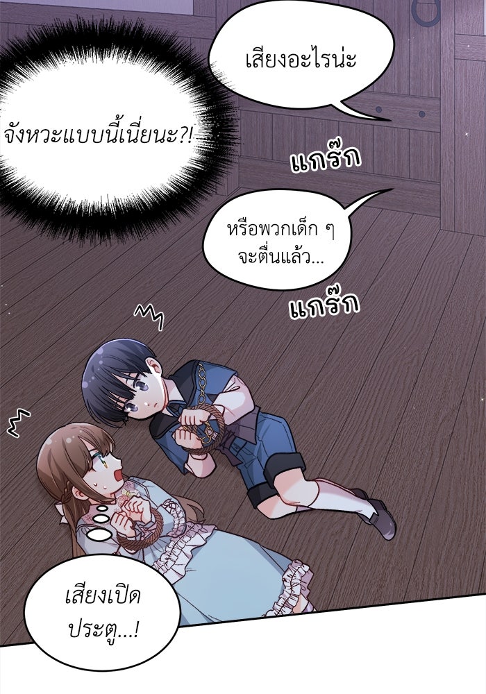 ชีวิตใหม่ของยัยเลดี้ตัวประกอบ - หน้า 65