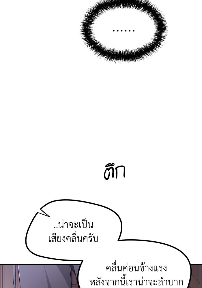 ชีวิตใหม่ของยัยเลดี้ตัวประกอบ - หน้า 75