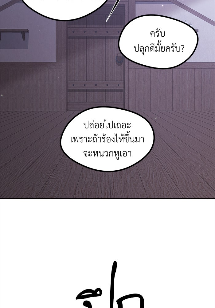 ชีวิตใหม่ของยัยเลดี้ตัวประกอบ - หน้า 77