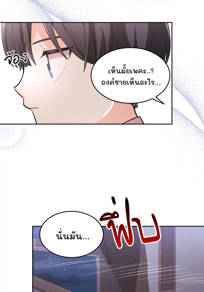 ชีวิตใหม่ของยัยเลดี้ตัวประกอบ - หน้า 86