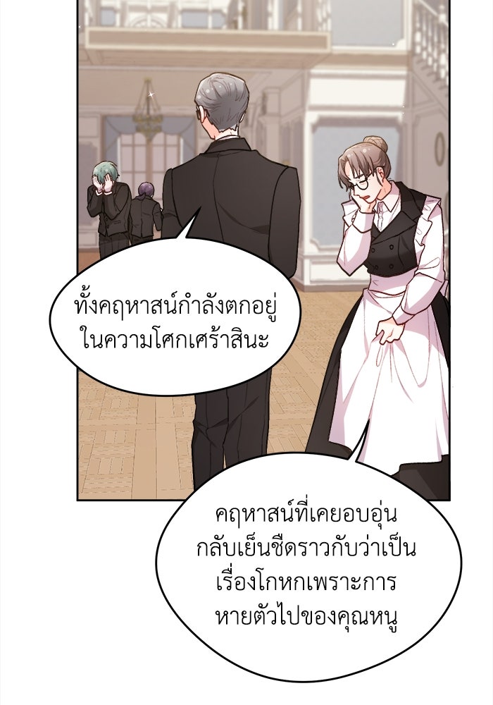 ชีวิตใหม่ของยัยเลดี้ตัวประกอบ - หน้า 17