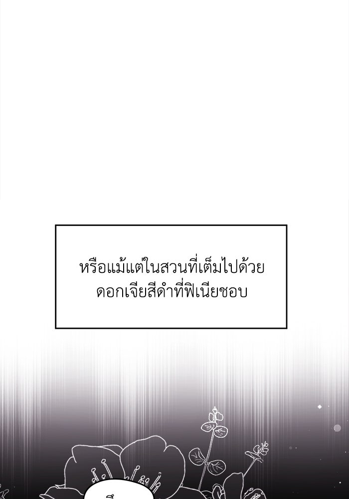 ชีวิตใหม่ของยัยเลดี้ตัวประกอบ - หน้า 18