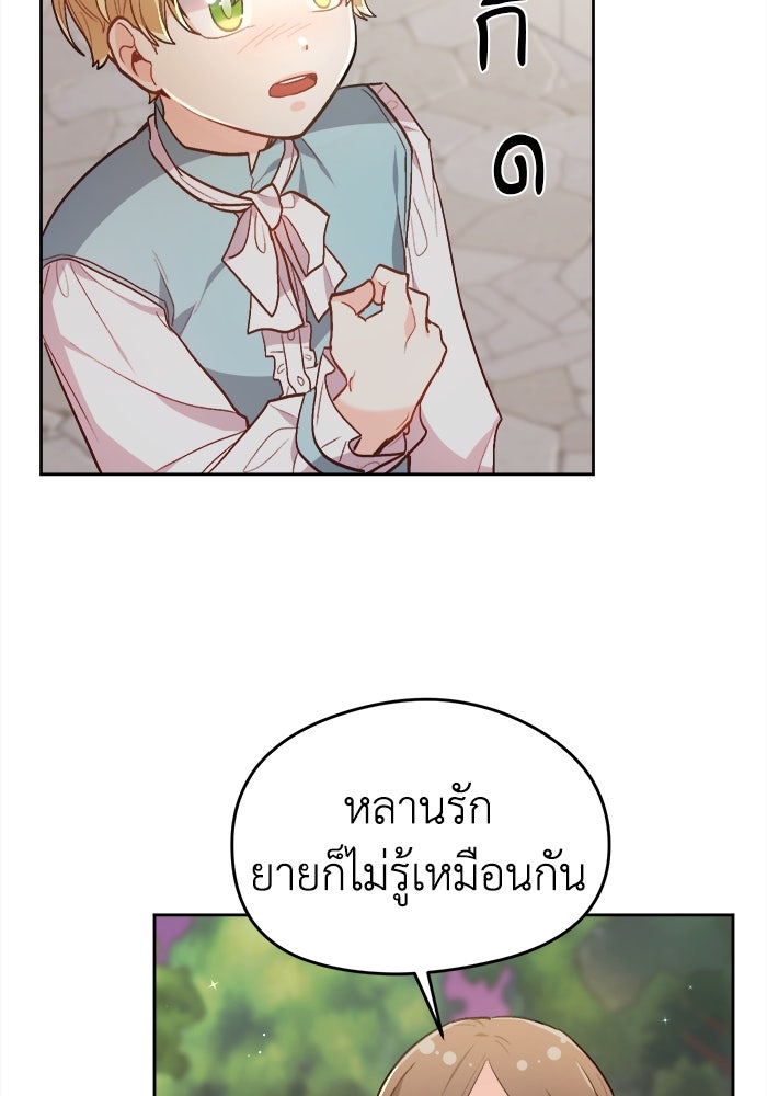 ชีวิตใหม่ของยัยเลดี้ตัวประกอบ - หน้า 30