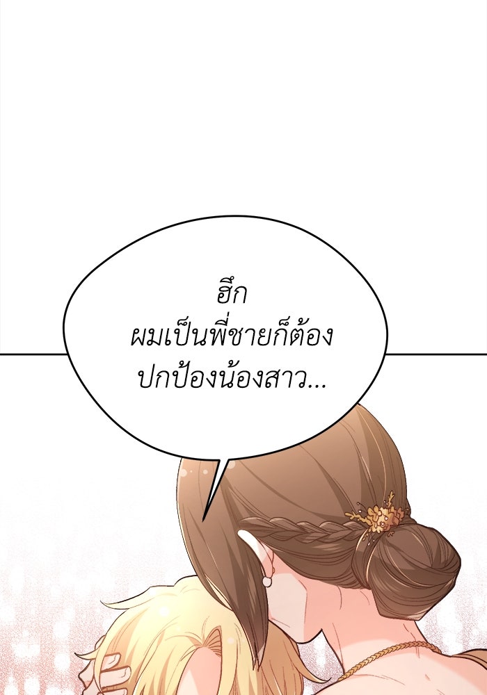 ชีวิตใหม่ของยัยเลดี้ตัวประกอบ - หน้า 34