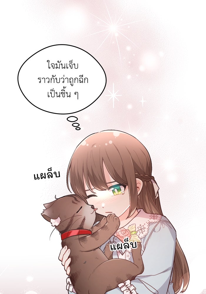 ชีวิตใหม่ของยัยเลดี้ตัวประกอบ - หน้า 62