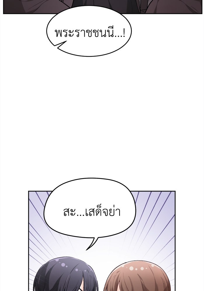 ชีวิตใหม่ของยัยเลดี้ตัวประกอบ - หน้า 76