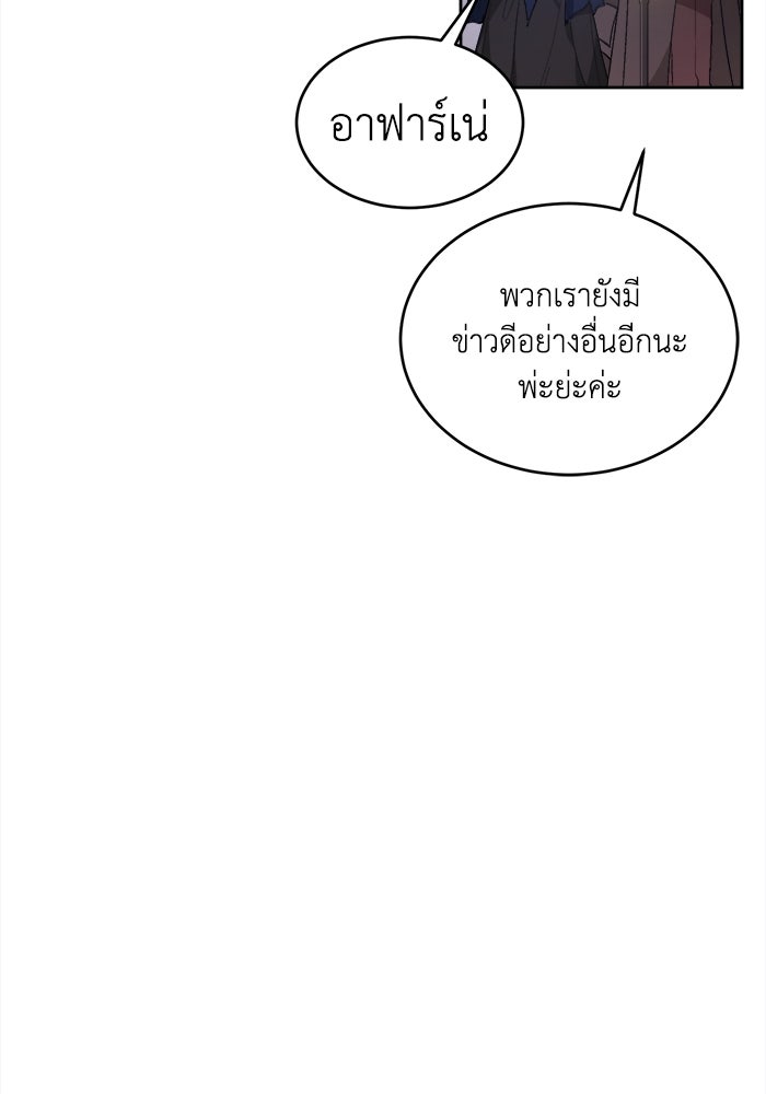 ชีวิตใหม่ของยัยเลดี้ตัวประกอบ - หน้า 80