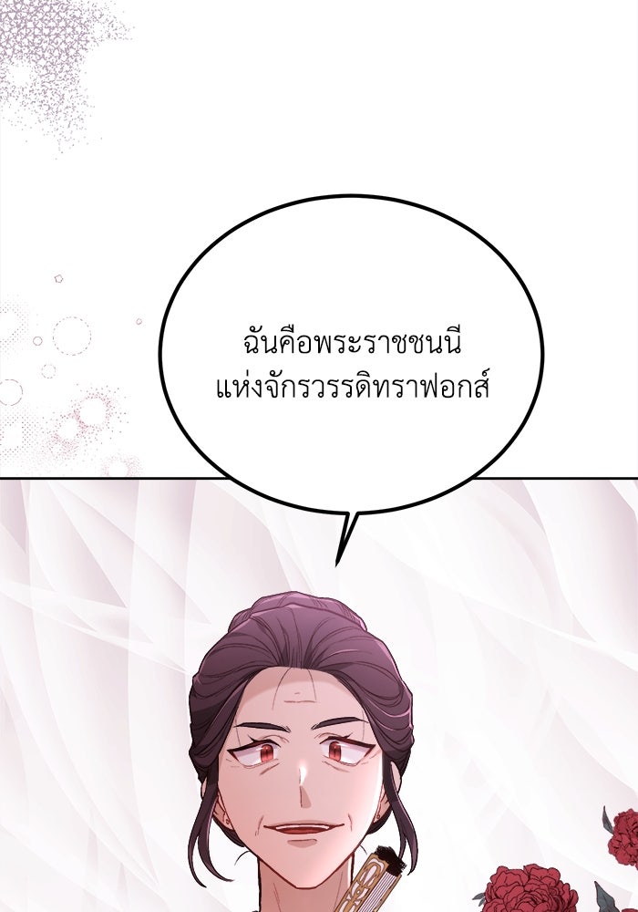 ชีวิตใหม่ของยัยเลดี้ตัวประกอบ - หน้า 93