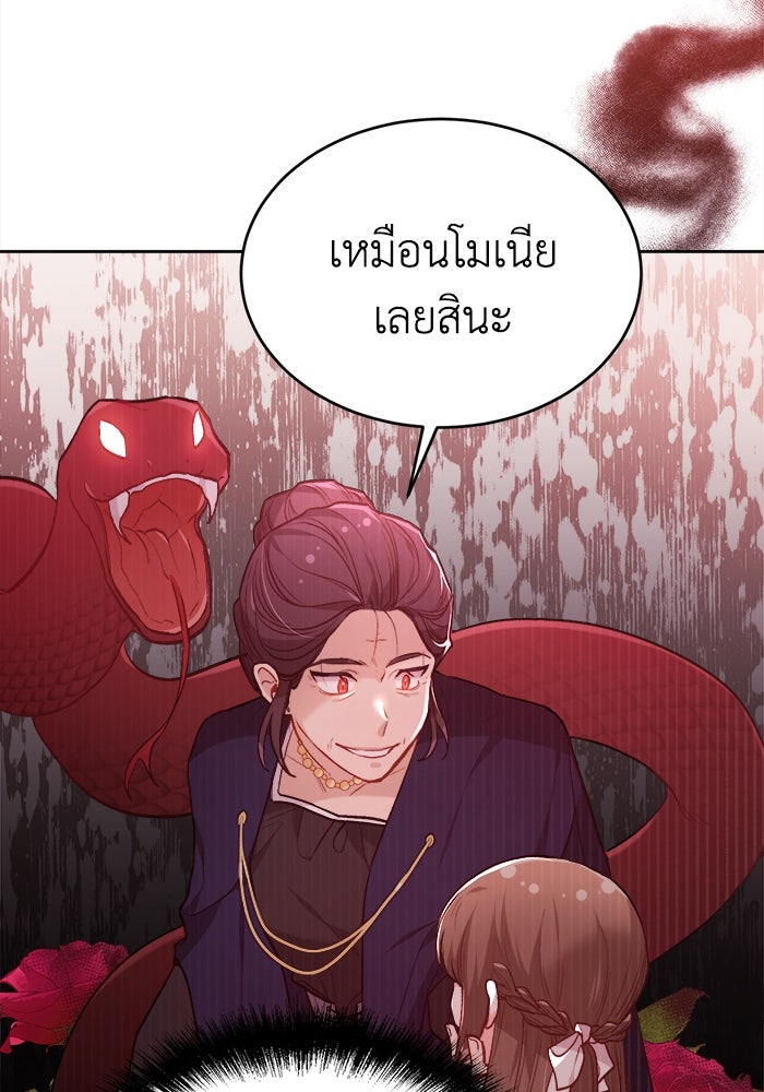 ชีวิตใหม่ของยัยเลดี้ตัวประกอบ - หน้า 16
