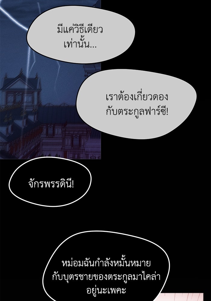 ชีวิตใหม่ของยัยเลดี้ตัวประกอบ - หน้า 22