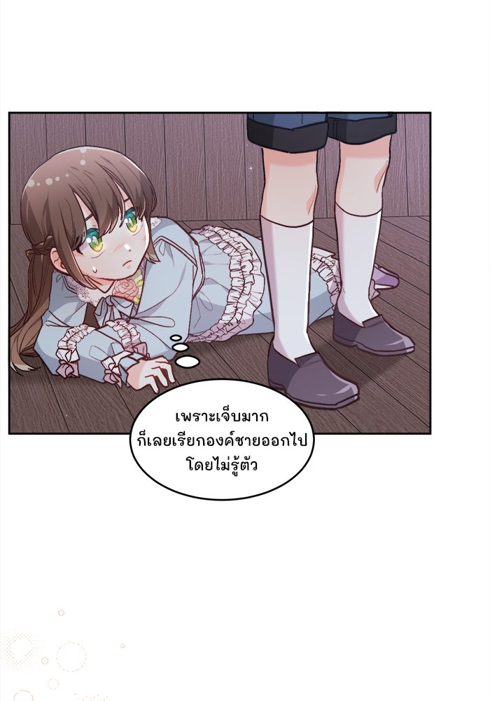ชีวิตใหม่ของยัยเลดี้ตัวประกอบ - หน้า 35