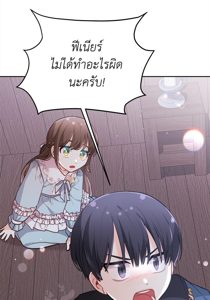 ชีวิตใหม่ของยัยเลดี้ตัวประกอบ - หน้า 37