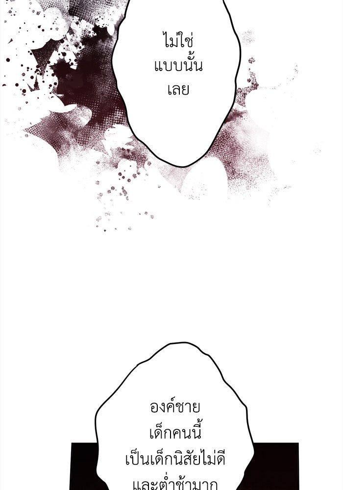 ชีวิตใหม่ของยัยเลดี้ตัวประกอบ - หน้า 39