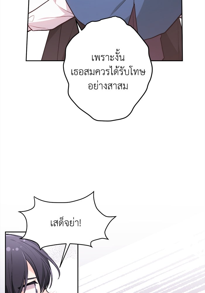 ชีวิตใหม่ของยัยเลดี้ตัวประกอบ - หน้า 41