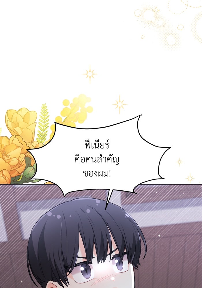 ชีวิตใหม่ของยัยเลดี้ตัวประกอบ - หน้า 47