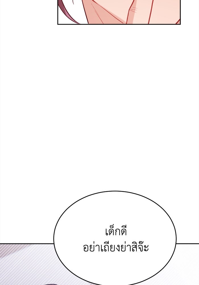 ชีวิตใหม่ของยัยเลดี้ตัวประกอบ - หน้า 60