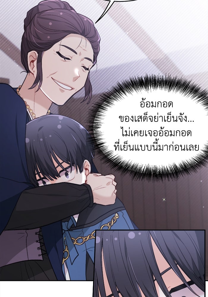 ชีวิตใหม่ของยัยเลดี้ตัวประกอบ - หน้า 61