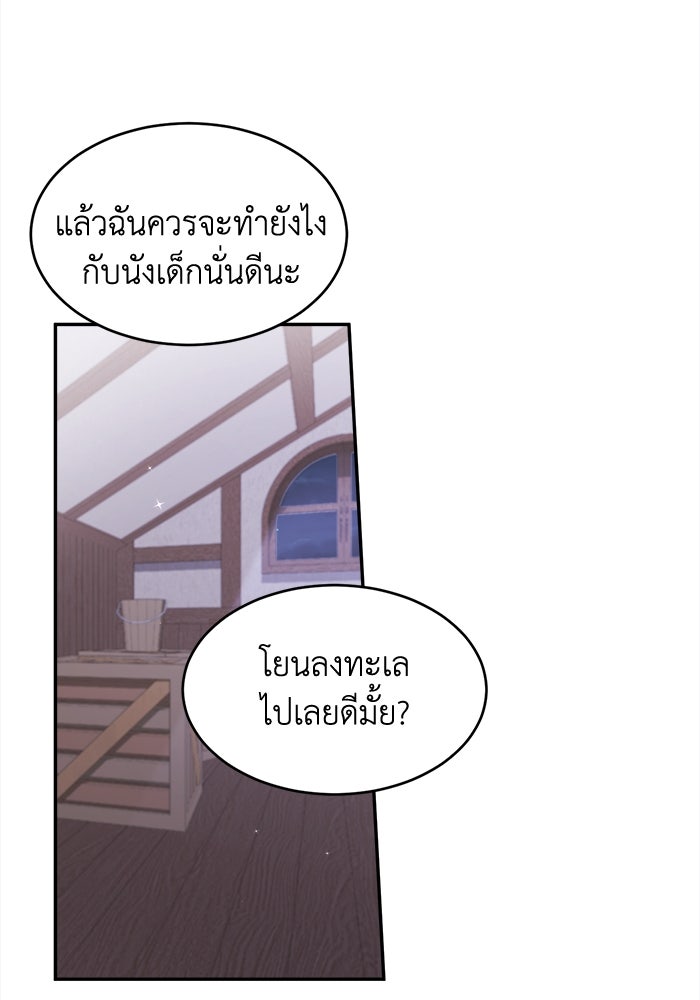 ชีวิตใหม่ของยัยเลดี้ตัวประกอบ - หน้า 63