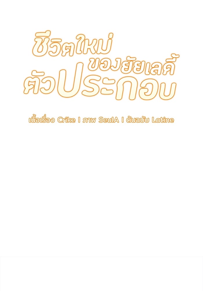 ชีวิตใหม่ของยัยเลดี้ตัวประกอบ - หน้า 8