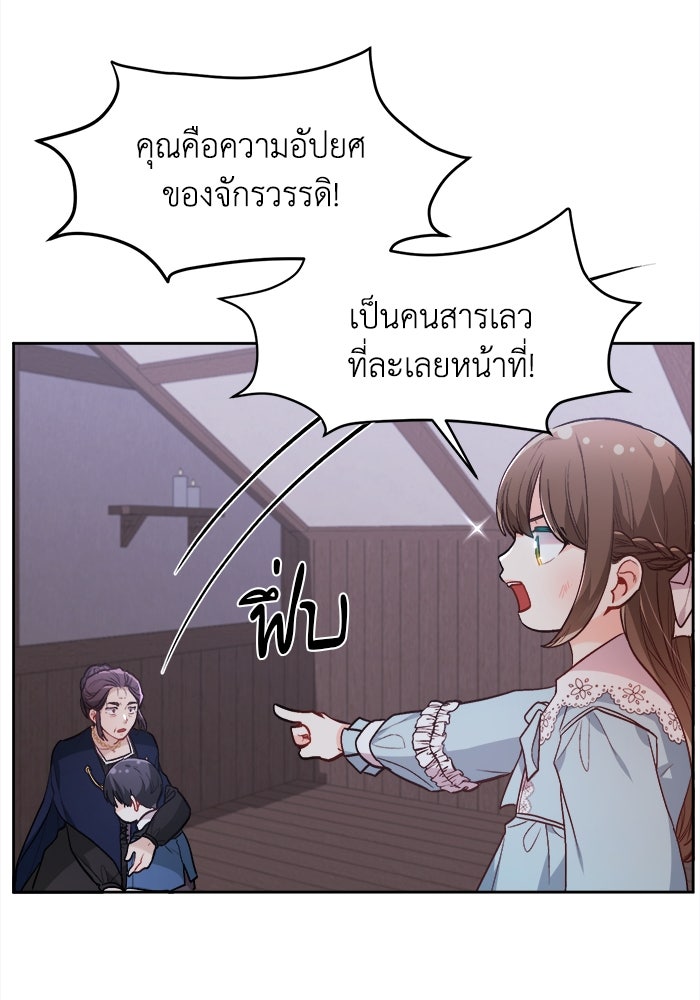 ชีวิตใหม่ของยัยเลดี้ตัวประกอบ - หน้า 80
