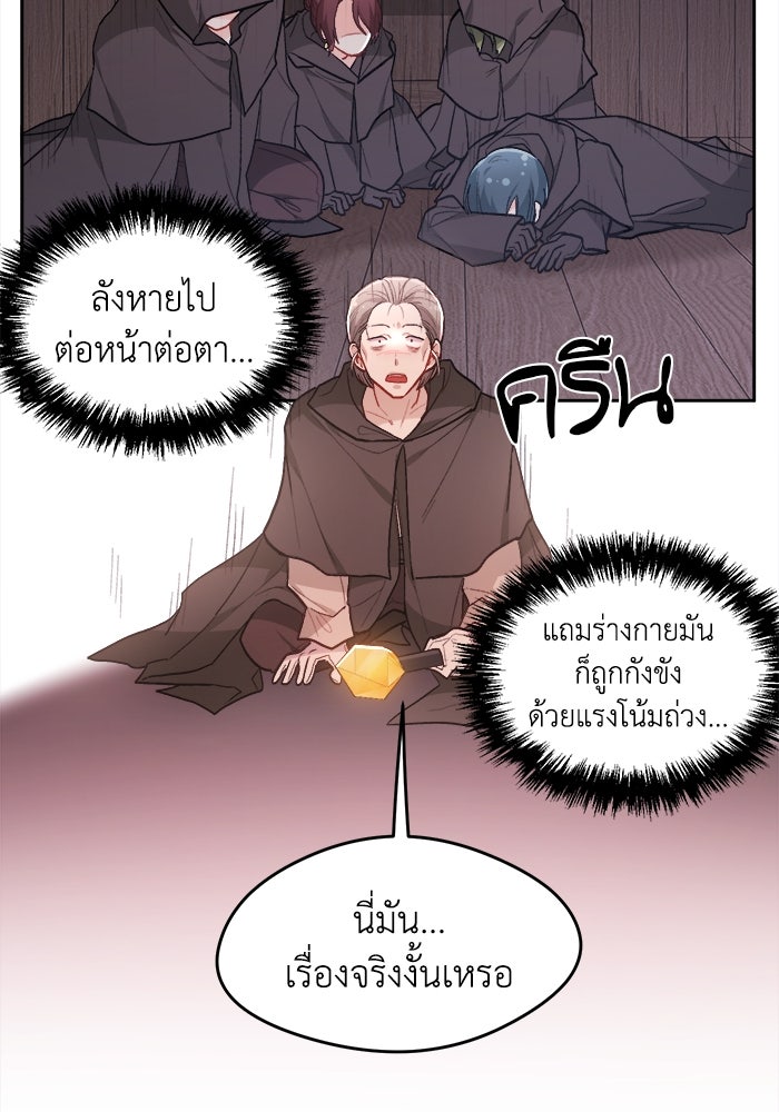 ชีวิตใหม่ของยัยเลดี้ตัวประกอบ - หน้า 95