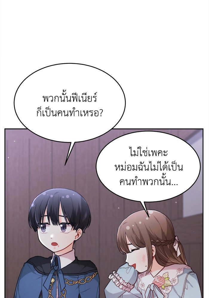 ชีวิตใหม่ของยัยเลดี้ตัวประกอบ - หน้า 98