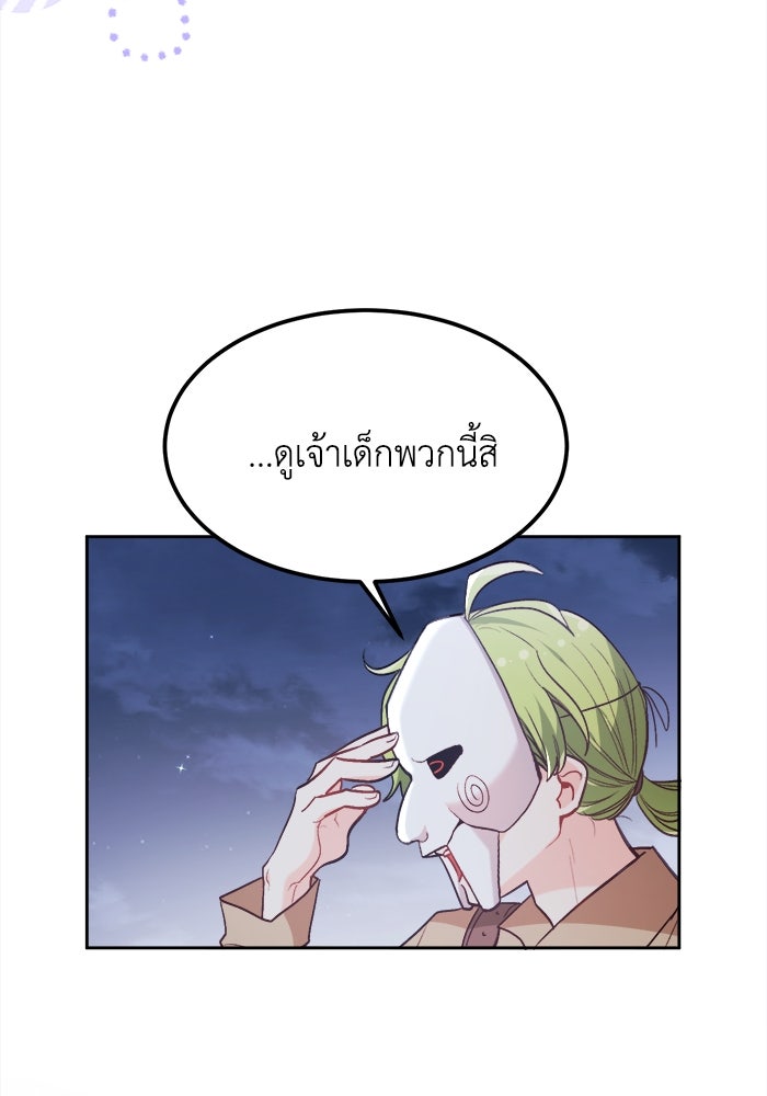 ชีวิตใหม่ของยัยเลดี้ตัวประกอบ - หน้า 101