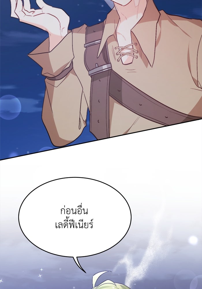 ชีวิตใหม่ของยัยเลดี้ตัวประกอบ - หน้า 103