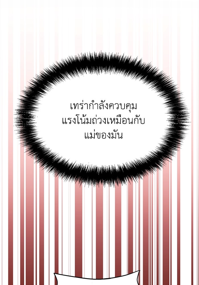 ชีวิตใหม่ของยัยเลดี้ตัวประกอบ - หน้า 16