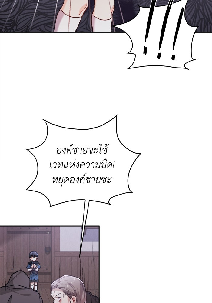 ชีวิตใหม่ของยัยเลดี้ตัวประกอบ - หน้า 24