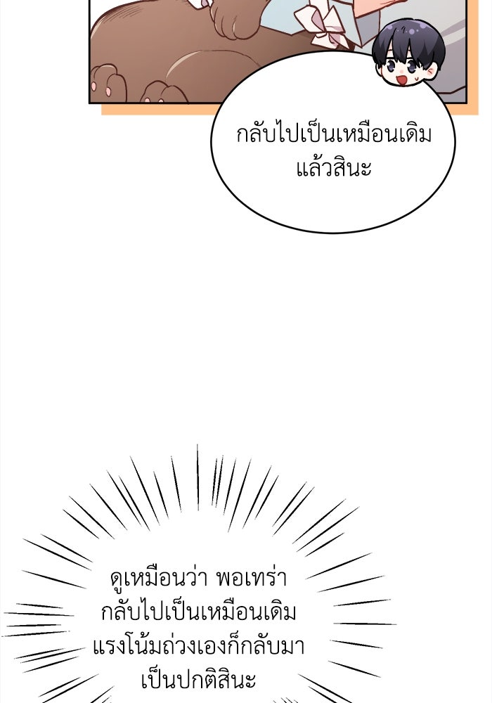 ชีวิตใหม่ของยัยเลดี้ตัวประกอบ - หน้า 42