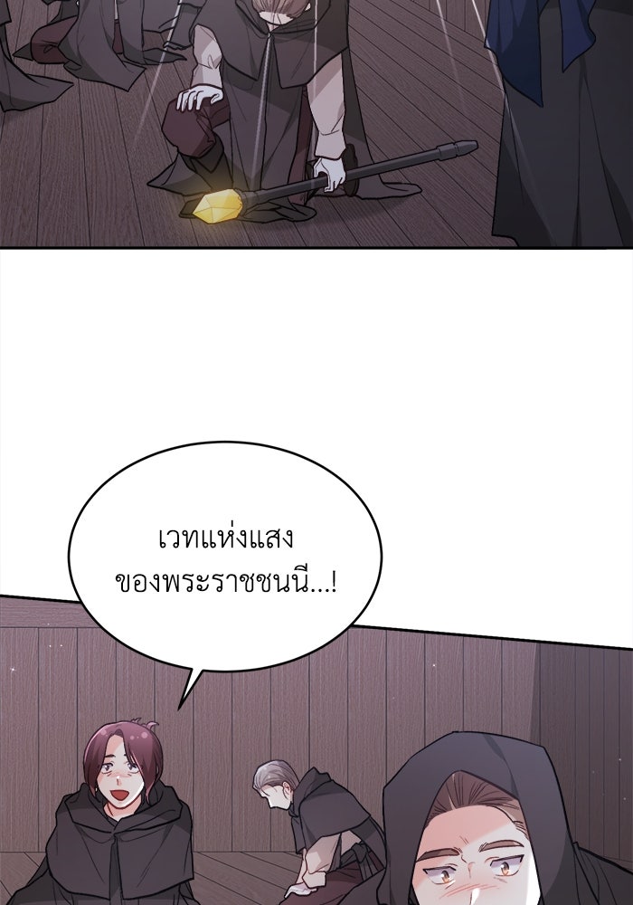 ชีวิตใหม่ของยัยเลดี้ตัวประกอบ - หน้า 45