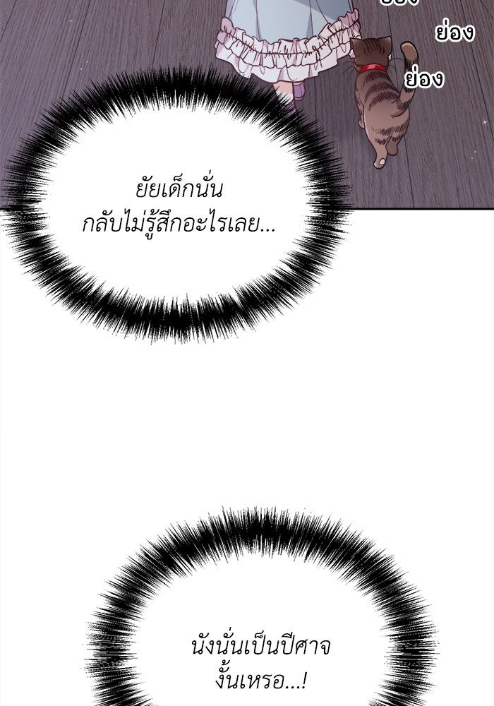 ชีวิตใหม่ของยัยเลดี้ตัวประกอบ - หน้า 58