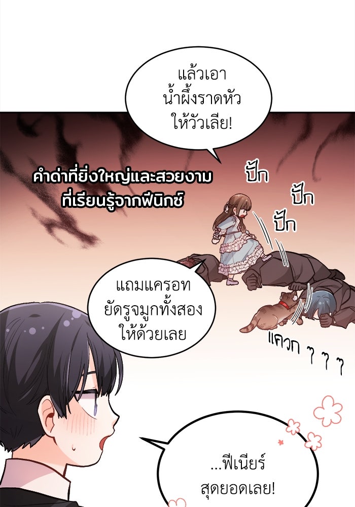 ชีวิตใหม่ของยัยเลดี้ตัวประกอบ - หน้า 62