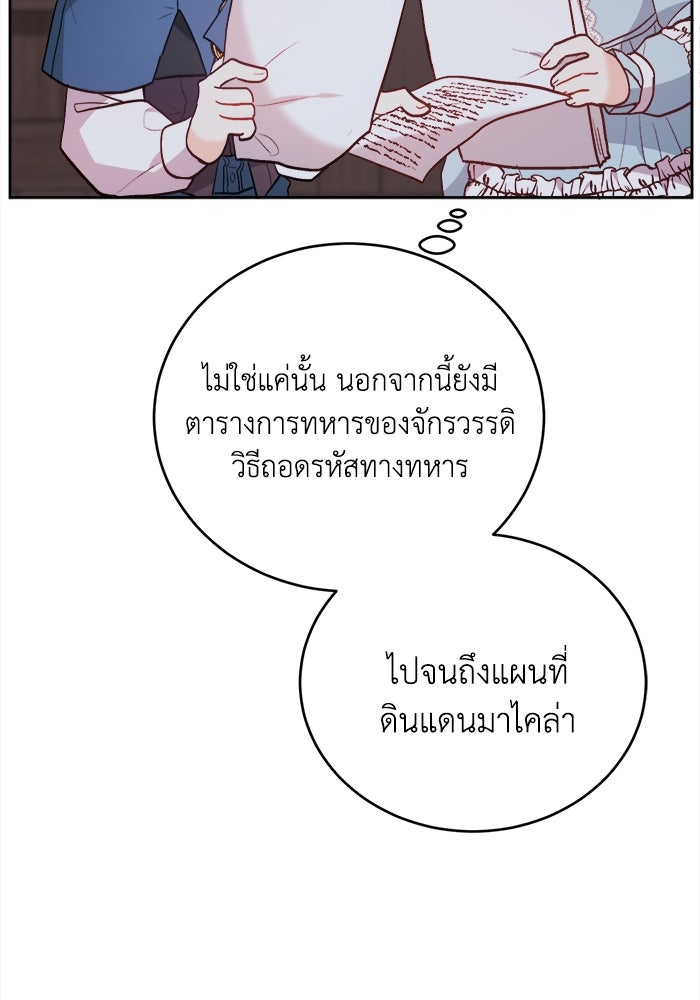 ชีวิตใหม่ของยัยเลดี้ตัวประกอบ - หน้า 73