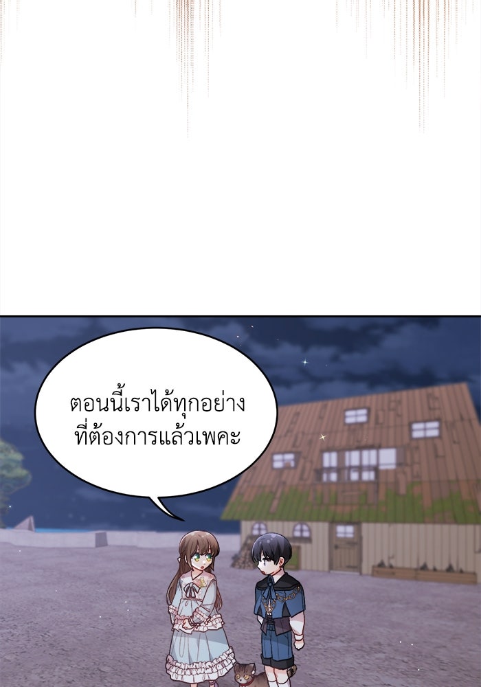 ชีวิตใหม่ของยัยเลดี้ตัวประกอบ - หน้า 79