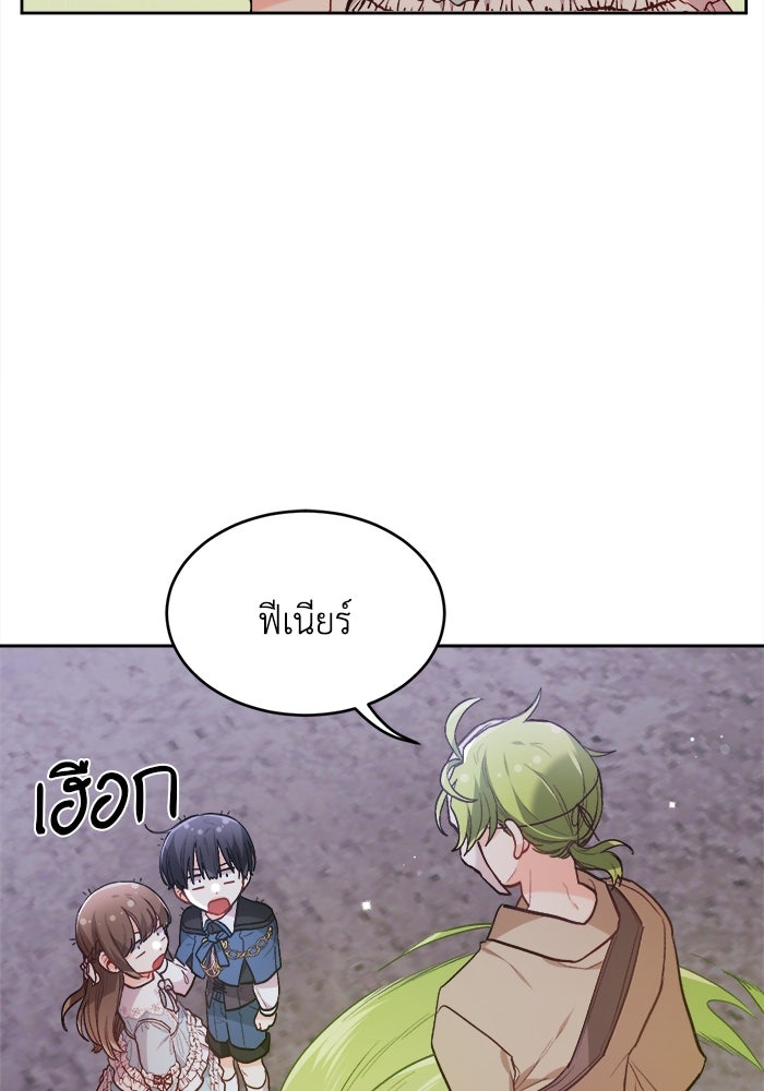 ชีวิตใหม่ของยัยเลดี้ตัวประกอบ - หน้า 88