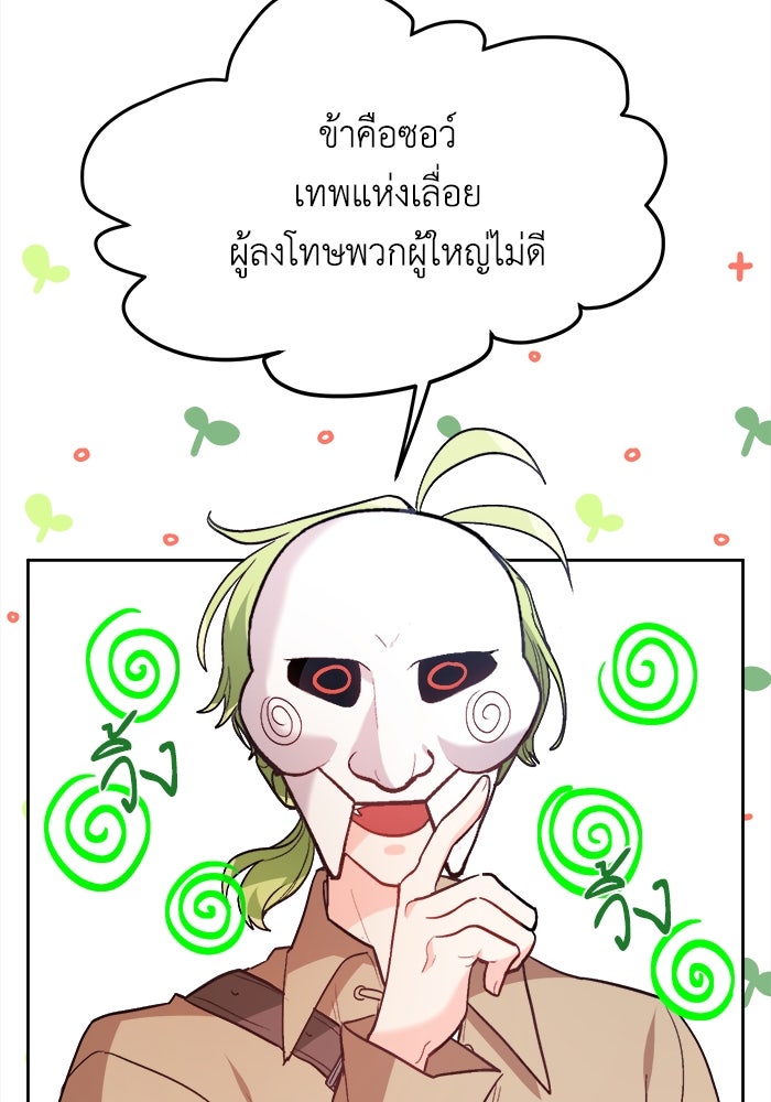 ชีวิตใหม่ของยัยเลดี้ตัวประกอบ - หน้า 94