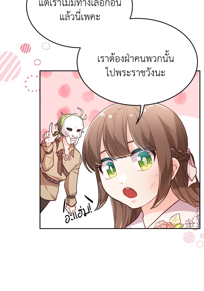 ชีวิตใหม่ของยัยเลดี้ตัวประกอบ - หน้า 99