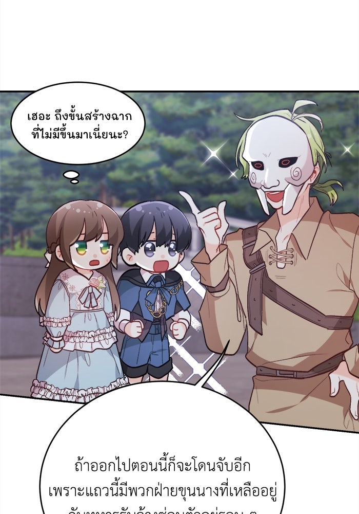 ชีวิตใหม่ของยัยเลดี้ตัวประกอบ - หน้า 1