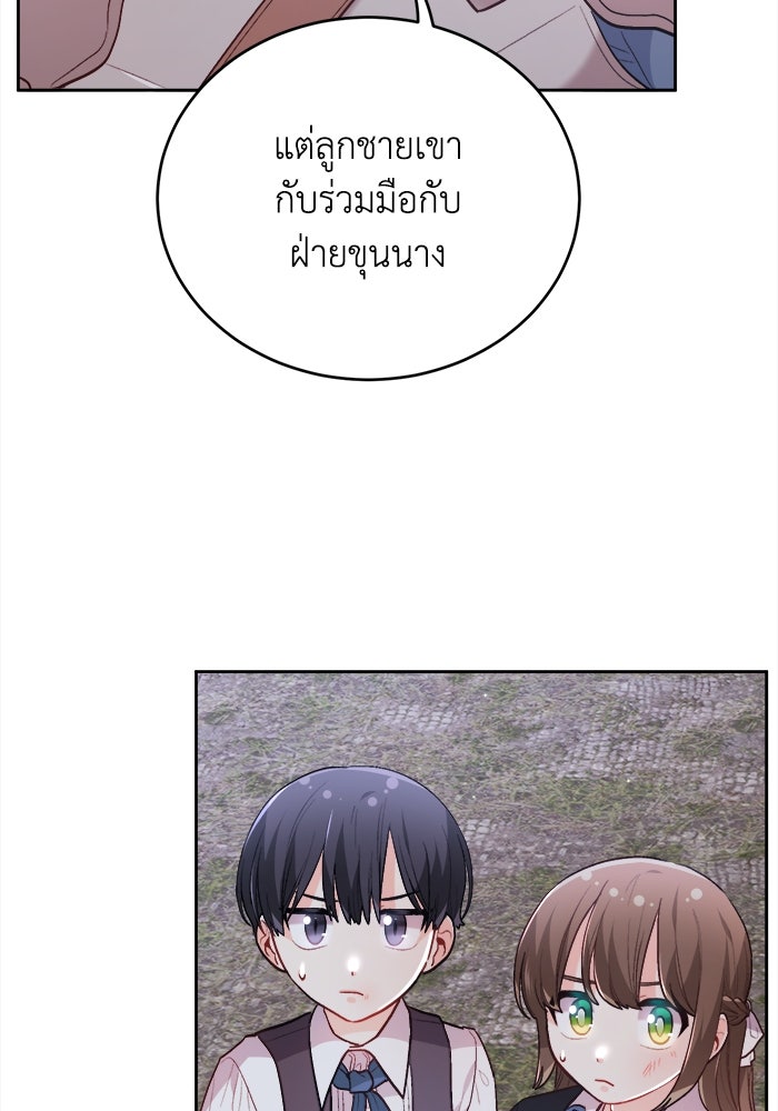 ชีวิตใหม่ของยัยเลดี้ตัวประกอบ - หน้า 104