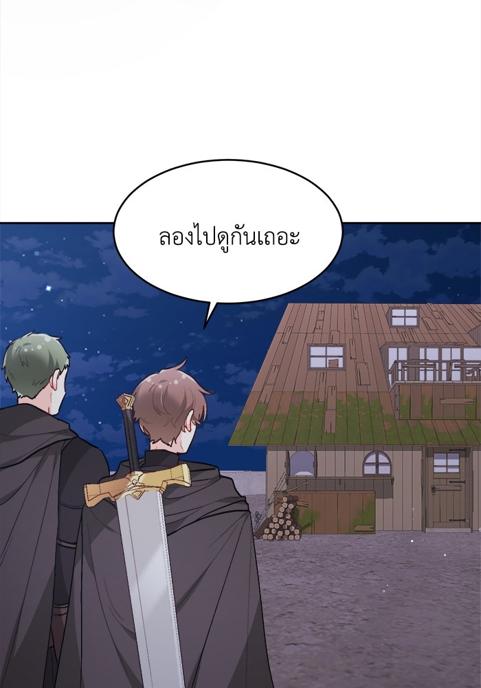 ชีวิตใหม่ของยัยเลดี้ตัวประกอบ - หน้า 14