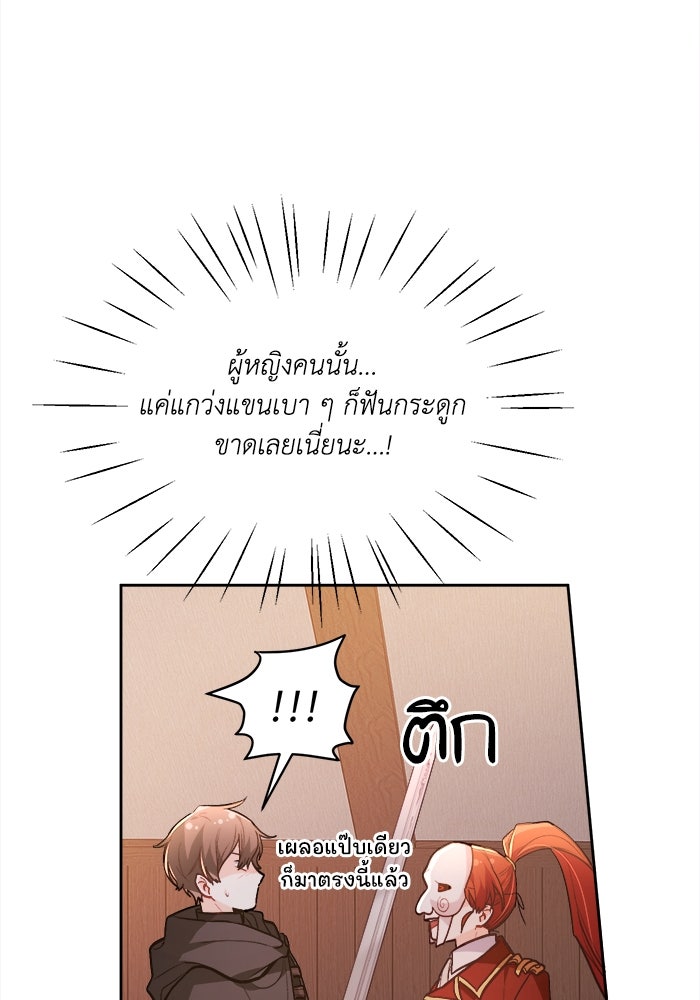 ชีวิตใหม่ของยัยเลดี้ตัวประกอบ - หน้า 42