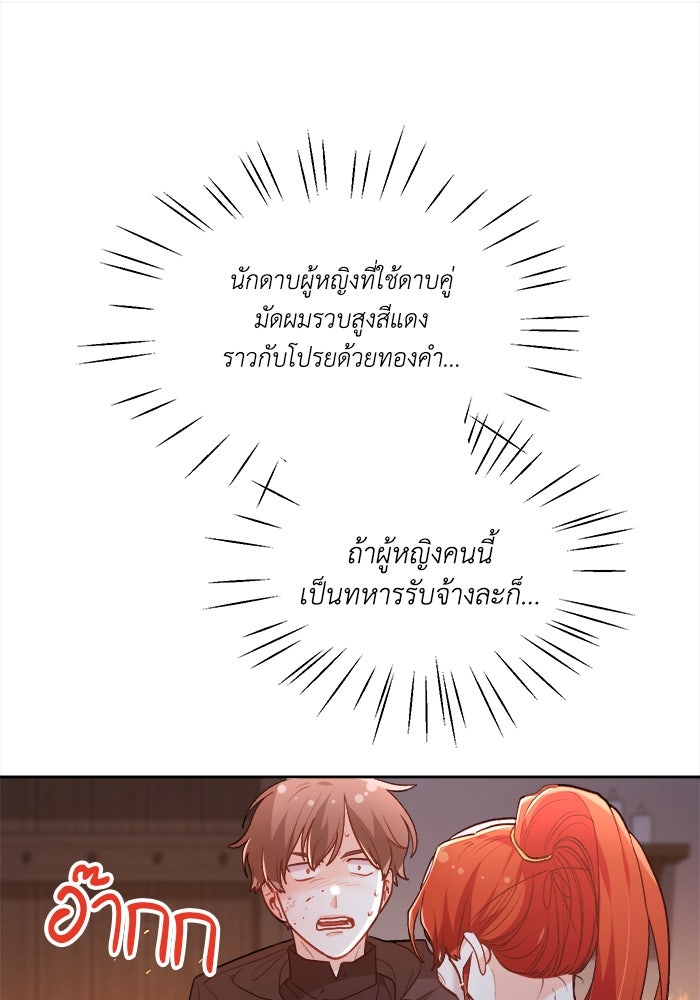 ชีวิตใหม่ของยัยเลดี้ตัวประกอบ - หน้า 44
