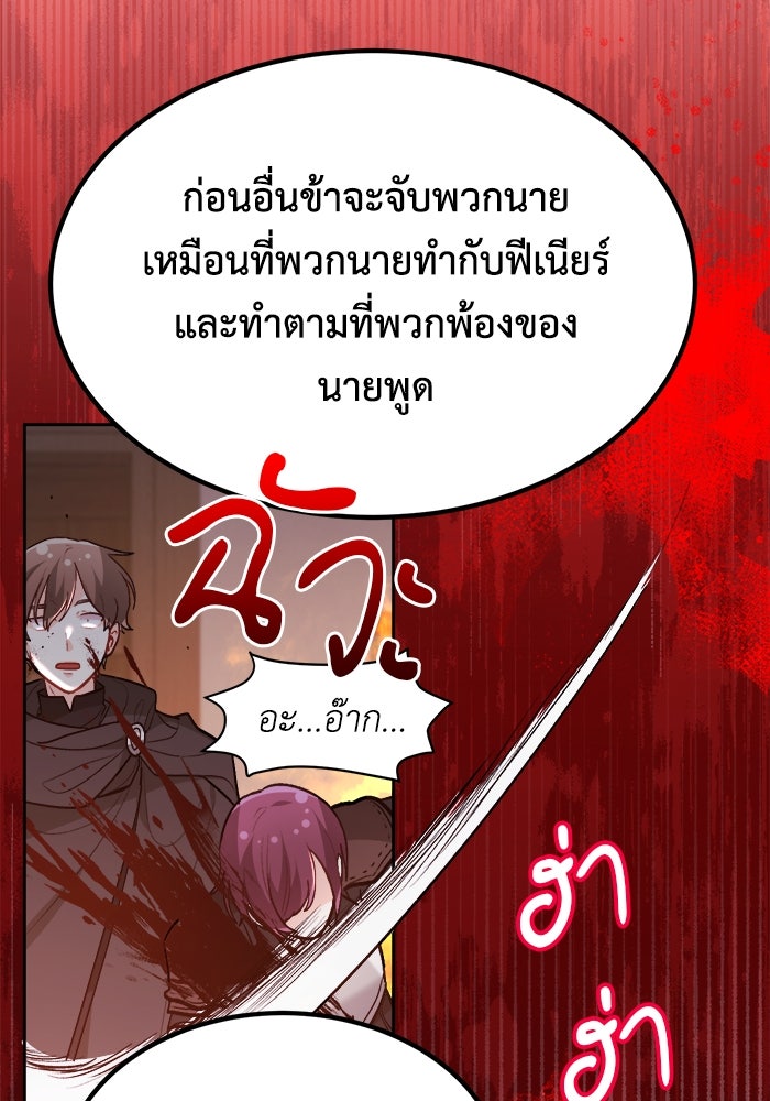 ชีวิตใหม่ของยัยเลดี้ตัวประกอบ - หน้า 48