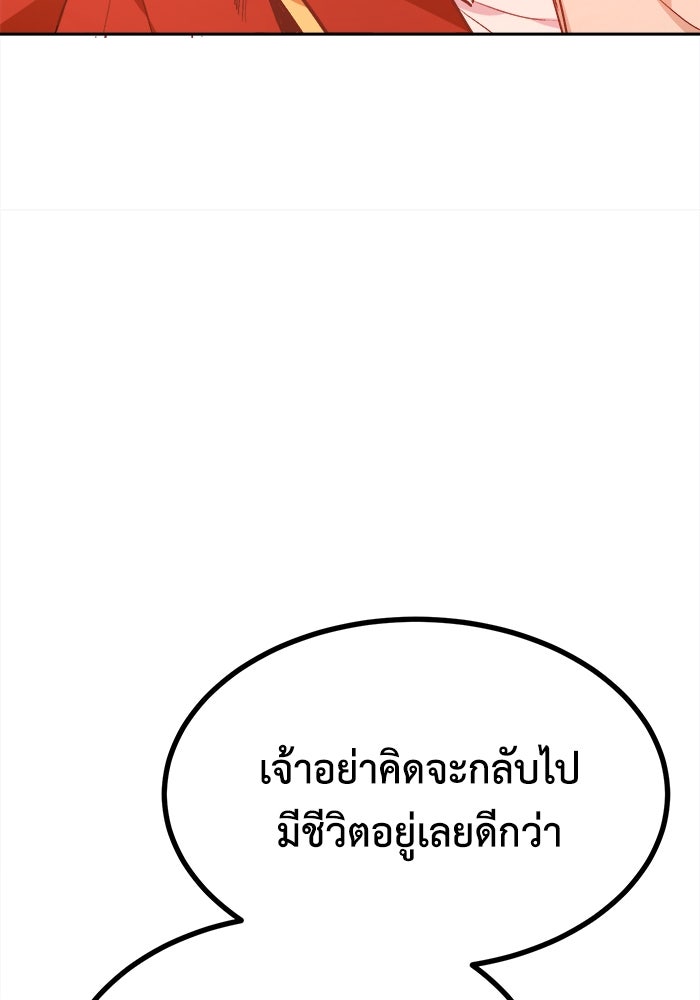 ชีวิตใหม่ของยัยเลดี้ตัวประกอบ - หน้า 55