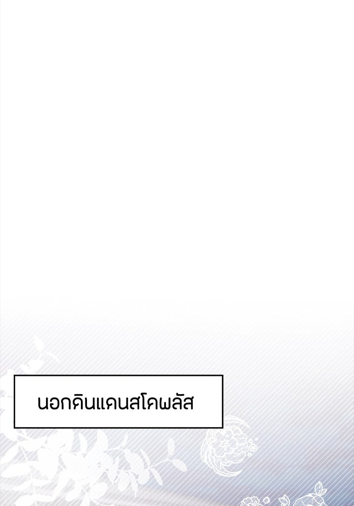ชีวิตใหม่ของยัยเลดี้ตัวประกอบ - หน้า 59