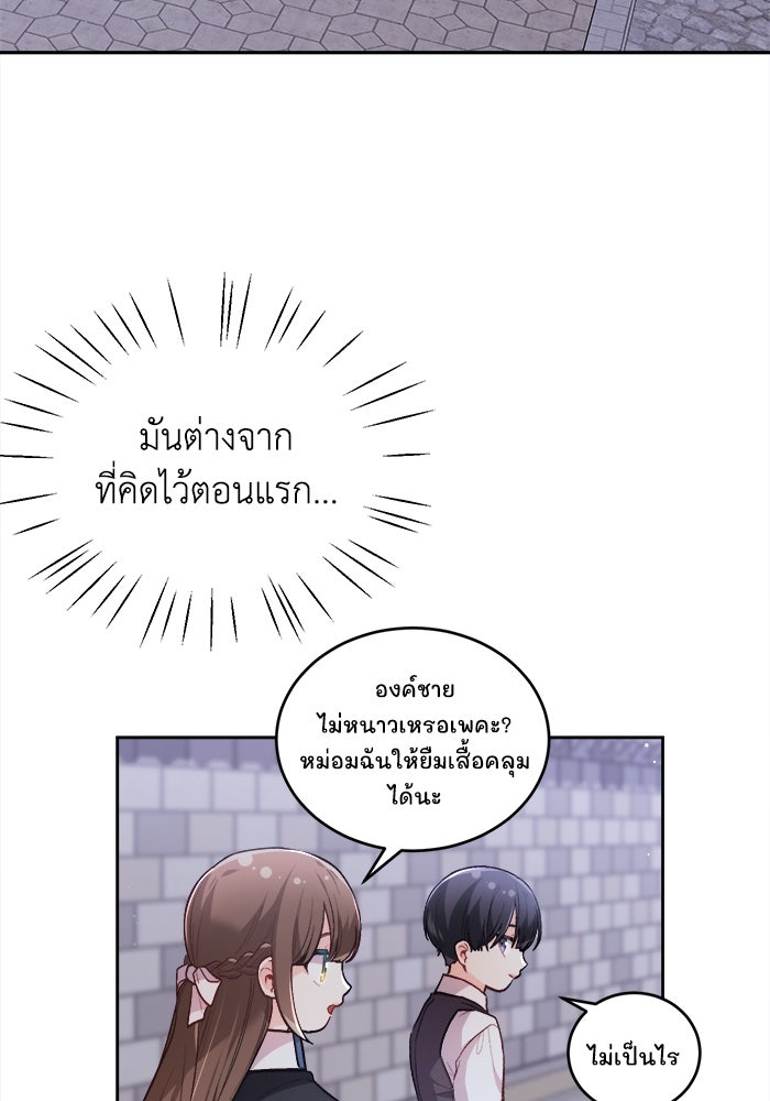 ชีวิตใหม่ของยัยเลดี้ตัวประกอบ - หน้า 61