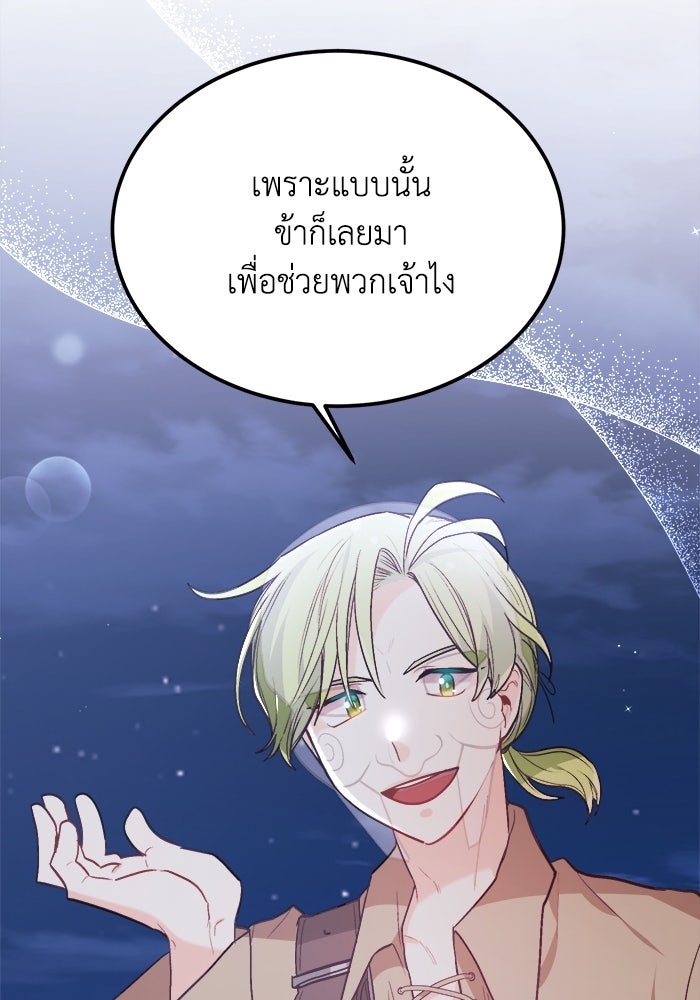 ชีวิตใหม่ของยัยเลดี้ตัวประกอบ - หน้า 7